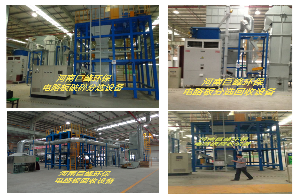 電路板，電線，電纜破碎分選設(shè)備.png